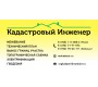 Кадастровый Инженер